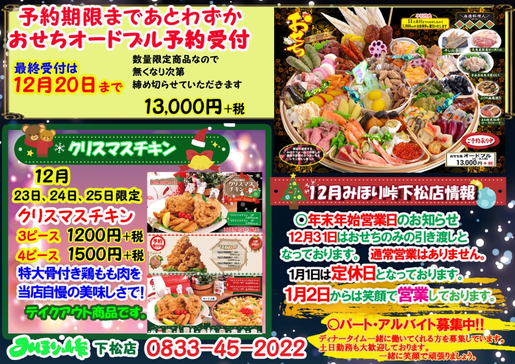 みほり峠下松店 12月イベントカレンダー 株式会社mihori ミホリ